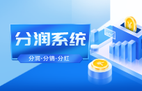 社交电商人员的佣金怎么分配 佣金分润分配方法