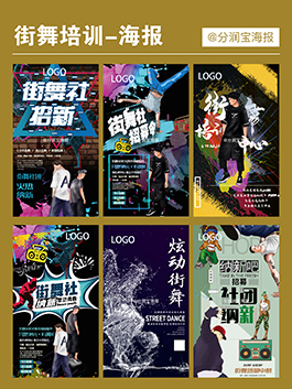 街舞培训海报设计 少儿街舞培训机构招生海报
