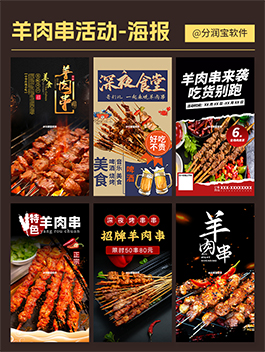 羊肉串海报设计 烧烤店产品宣传海报设计