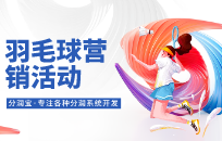 羽毛球馆如何引流锁客 羽毛球馆营销方案 羽毛球馆如何引流锁客 羽毛球馆营销方案