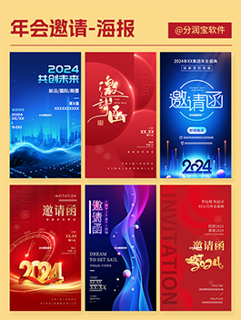 年会邀请函海报设计 尾牙宴邀请函设计