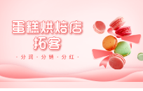 烘焙门店销售技巧有哪些 如何提高销售业绩和客户满意度