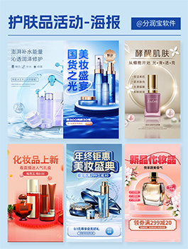 美妆店海报设计 美妆店产品宣传海报设计