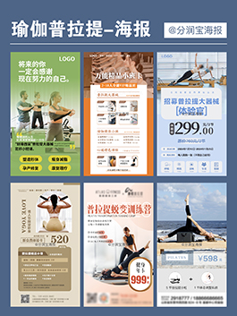 瑜伽馆海报设计 瑜伽普拉提核心床海报设计