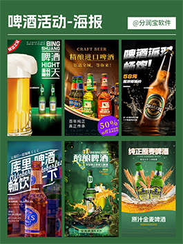 啤酒活动宣传海报设计 酒吧活动宣传海报设计