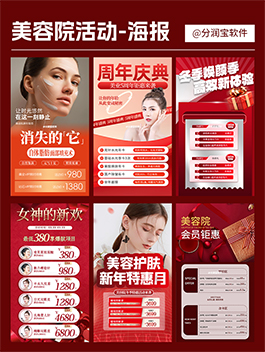 美容院开业活动海报 美业会员充值活动海报