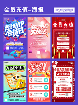 会员充值海报设计 会员充值活动海报