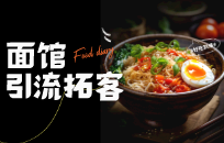 面馆会员卡活动方案 面馆怎么充值会员