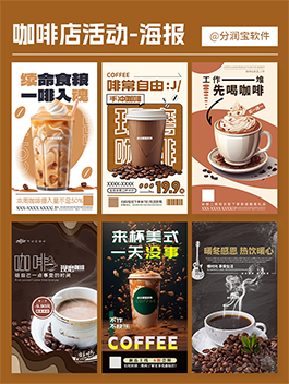 咖啡店海报设计 咖啡馆活动宣传海报设计