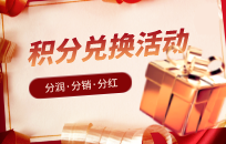 如何利用积分来锁住顾客长期消费 消费送积分制度