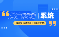 共享股东模式 帮助商家快速裂变更多客户 共享股东模式 帮助商家快速裂变更多客户