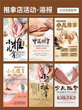 推拿养生海报设计 推拿馆养生海报设计