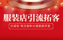 三个同行都不会教你做的 服装店低价清仓活动方法