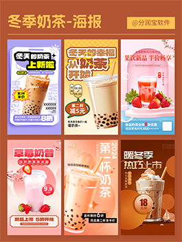 奶茶店海报设计 奶茶店冬季热饮产品宣传海报