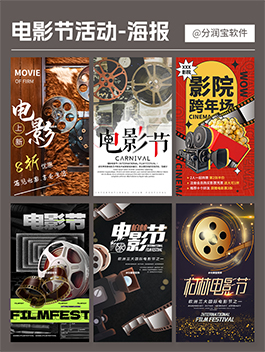 电影院海报设计 电影房活动宣传海报设计