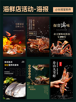 海鲜店活动海报设计 海鲜店产品宣传海报设计