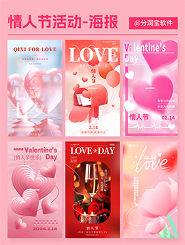 情人节海报设计 情人节主题活动海报设计