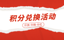 旅行社如何推广会员活动 旅行社会员积分制度 旅行社如何推广会员活动 旅行社会员积分制度