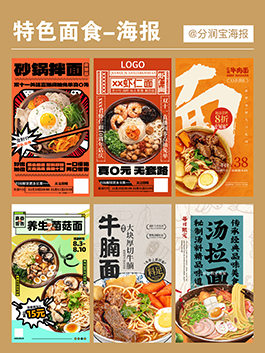 面馆海报设计 面馆活动宣传海报设计