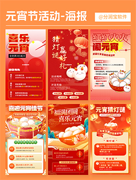 元宵节活动海报设计 元宵节海报设计
