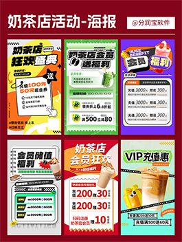 奶茶店充值活动海报设计 饮品店海报设计上新
