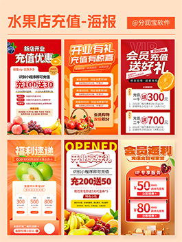 水果店充值海报 水果店会员充值活动海报设计