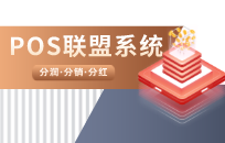 定制开发POS机2.0支付联盟系统 支付联盟2.0模式优势 定制开发POS机2.0支付联盟系统 支付联盟2.0模式优势