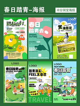 春日踏青海报 春日踏青出游宣传图片