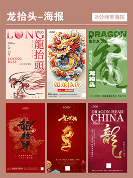 二月二海报设计 二月二龙抬头节日图片设计