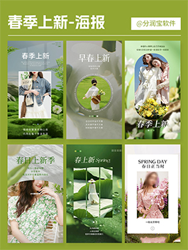 春季上新海报 服装店春季上新海报设计