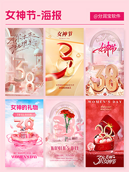 女神节活动海报 女神节海报设计