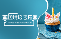 烘焙原料厂家怎么开展市场工作 烘焙原料厂家拓客