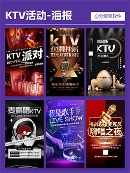 KTV活动海报 KTV活动海报图片