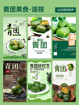 青团美食海报设计 青团宣传海报图片