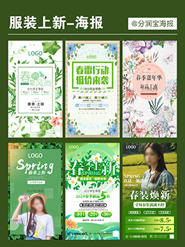 服装店海报设计 服装店春装上新海报图片