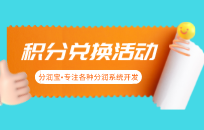 积分pos机是怎么兑换积分 POS机积分兑换流程 积分pos机是怎么兑换积分 POS机积分兑换流程