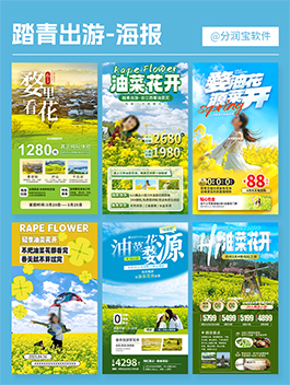 踏青出游海报设计 旅行社春季旅行海报图片