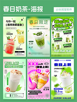 春日奶茶海报设计 奶茶店海报设计