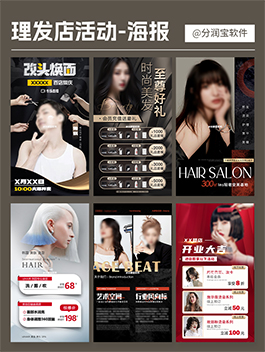 理发店海报设计 美发店活动海报