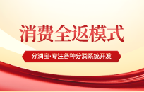 消费返利清分方式有哪些 三种消费分红模式