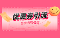 共享优惠券怎么玩 优惠券共享机制