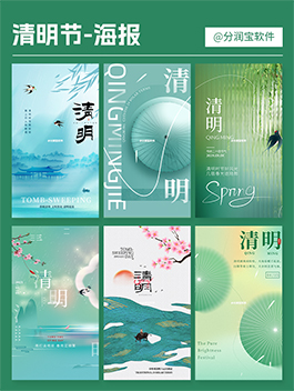 清明节海报设计 清明节主题海报图片