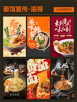 面馆活动宣传海报设计 面馆产品宣传海报图片
