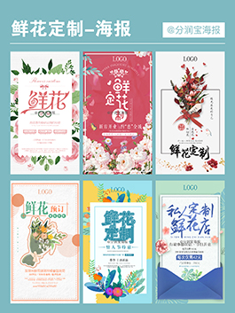 花店海报设计 花店活动宣传海报