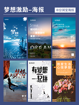 企业激励海报设计 企业励志海报朋友圈图片