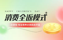 消费返利模式有哪些 消费返利模式