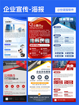 企业宣传海报设计 公司简介宣传图片