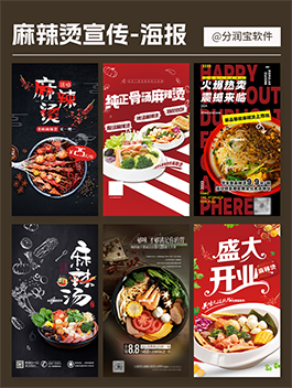 麻辣烫海报设计 麻辣烫活动宣传海报设计