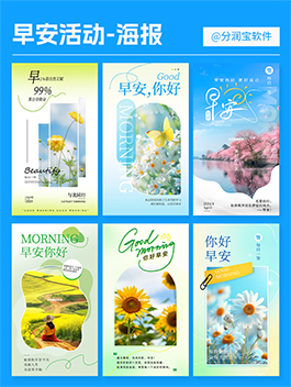 早安海报设计 早安问候朋友圈图片
