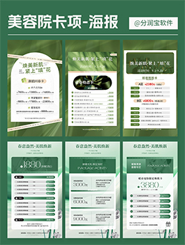 美容院卡项设计 美业拓客卡活动海报